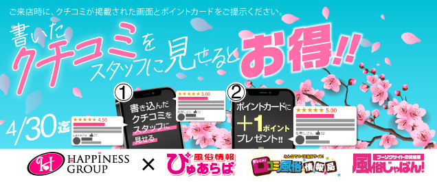 今すぐクチコミしよう!クチコミ投稿キャンペーン